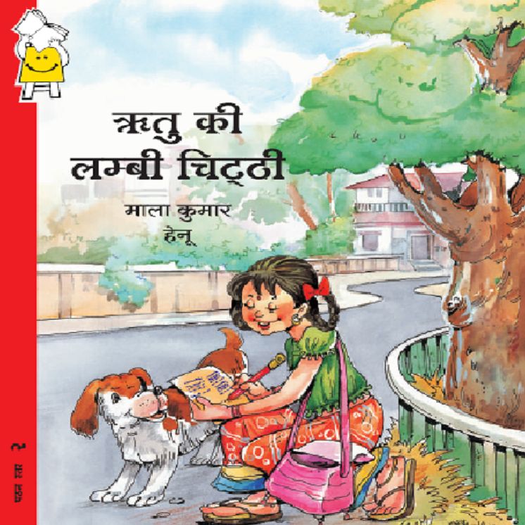 Ritu's Letter gets Longer (Hindi)