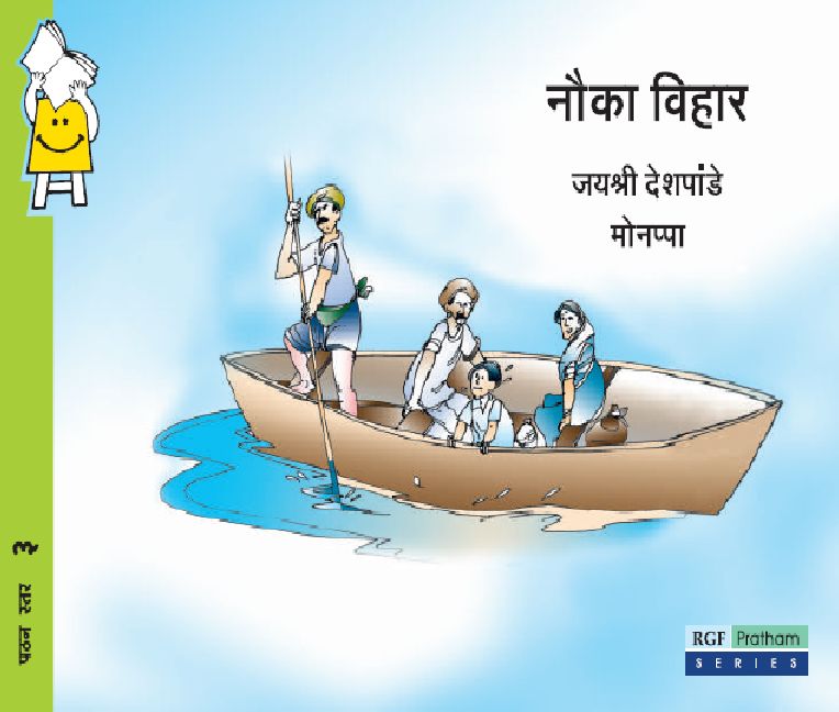 Row, Row, Row Your Boat (Hindi)