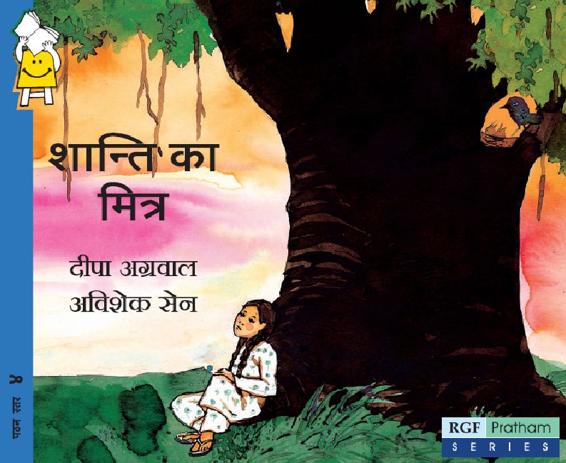 Shanti's Friend (Hindi)
