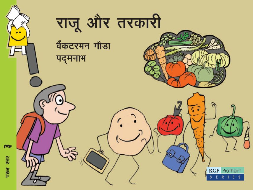 The Day the Vegetables Came to School (Hindi)