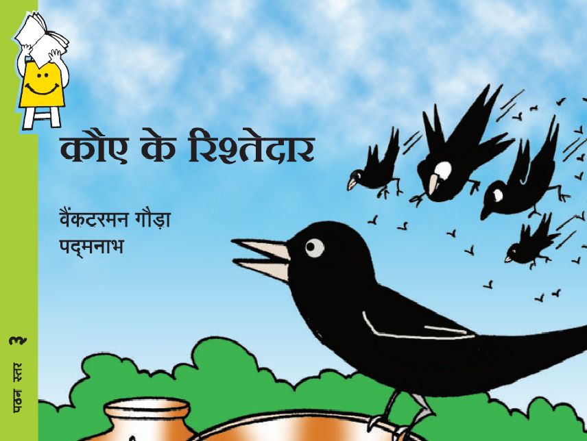 The Generous Crow (Hindi)
