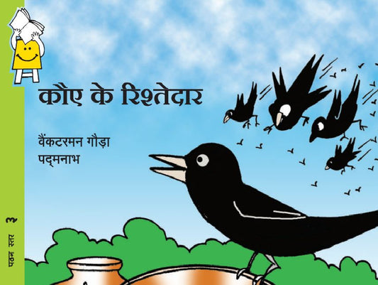 The Generous Crow (Hindi)