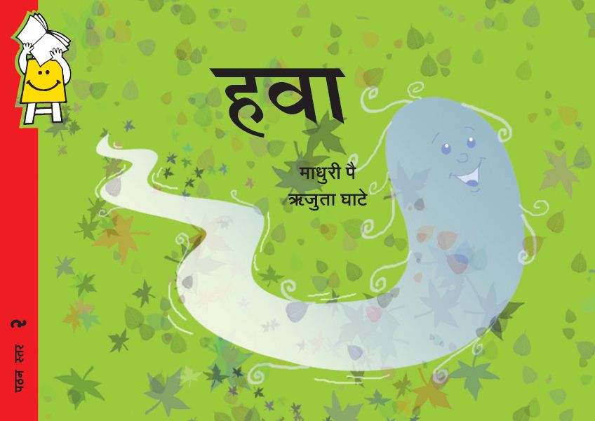 Vayu, the Wind (Hindi)