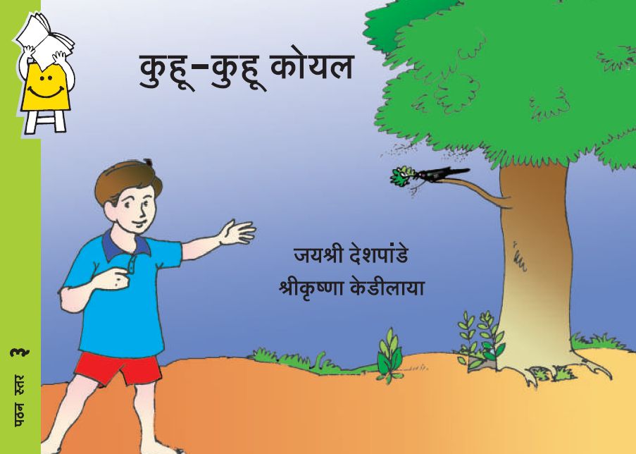 The Koel's Song (Hindi)