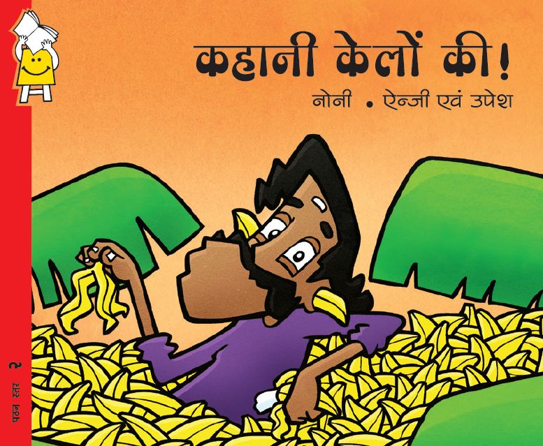 Too Many Bananas (Hindi)