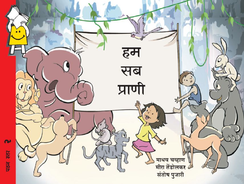 We are All Animals (Hindi)