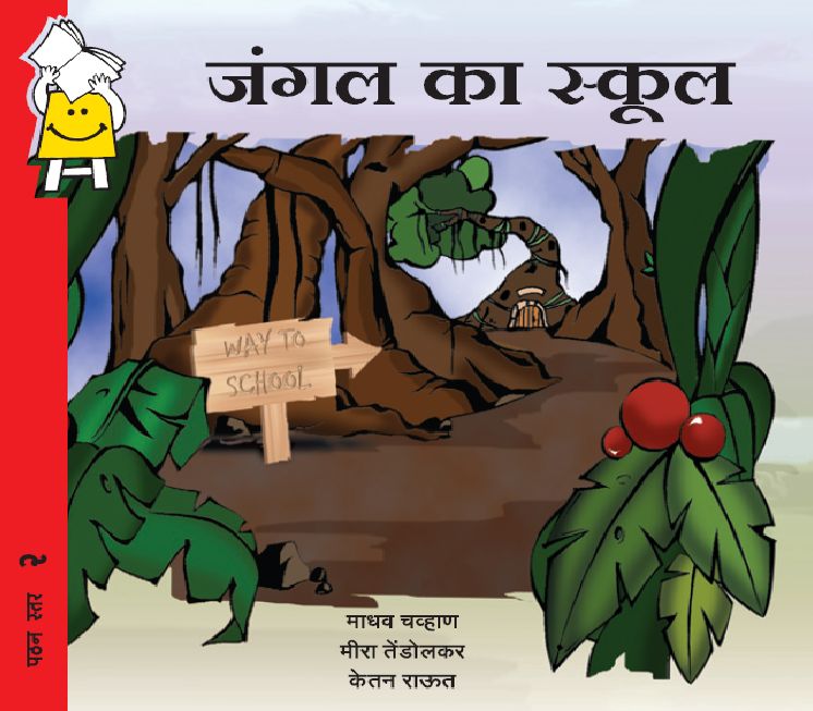 The Jungle School (Hindi)