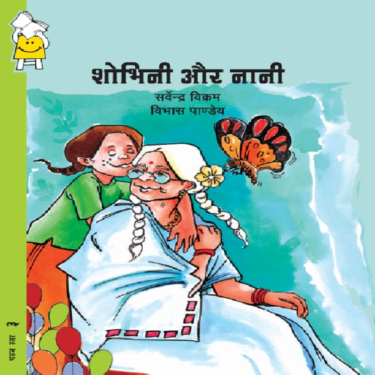 Shobhini and Nani (Hindi)_Low Res