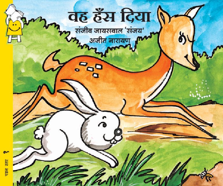Smile Please (Hindi)