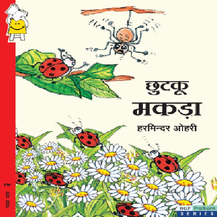 Spincy Spider (Hindi)