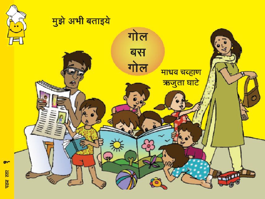 Tell Me Now- Round and Round (Hindi)