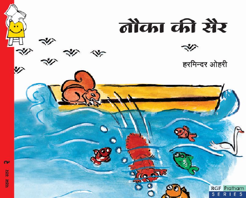 The Boat Ride (Hindi)