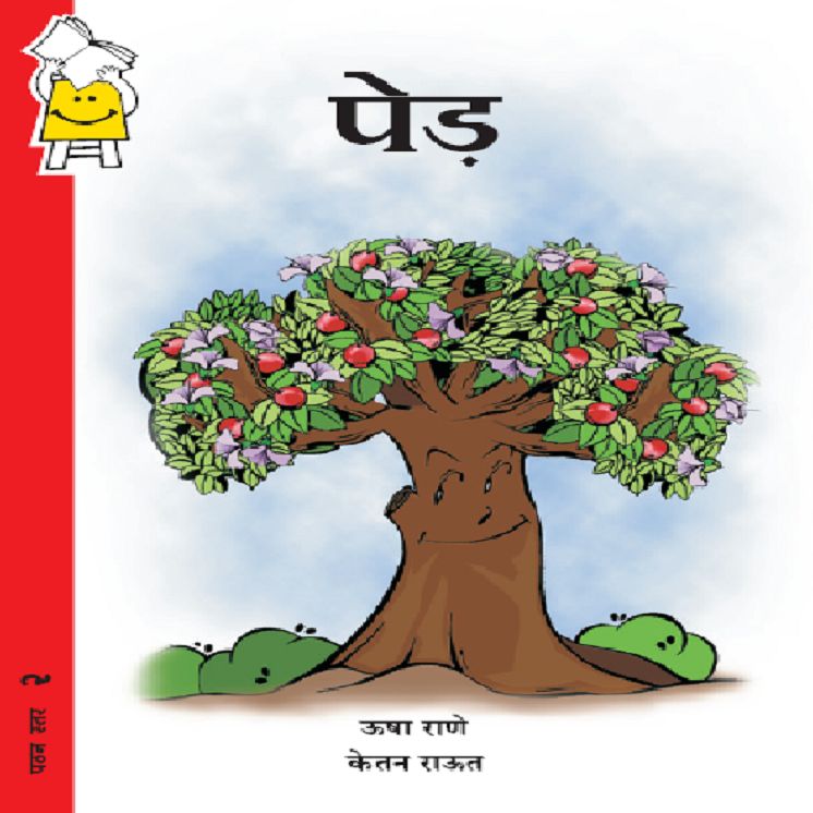 The Tree (Hindi)