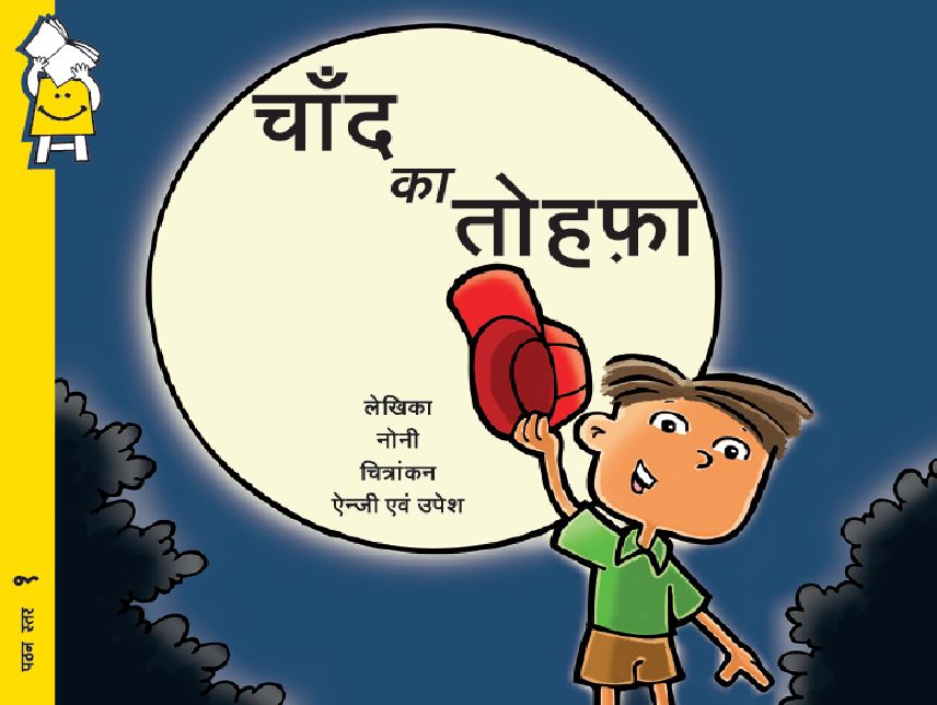 The Moon and The Cap (Hindi)