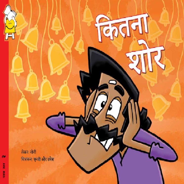 Too much noise (Hindi)