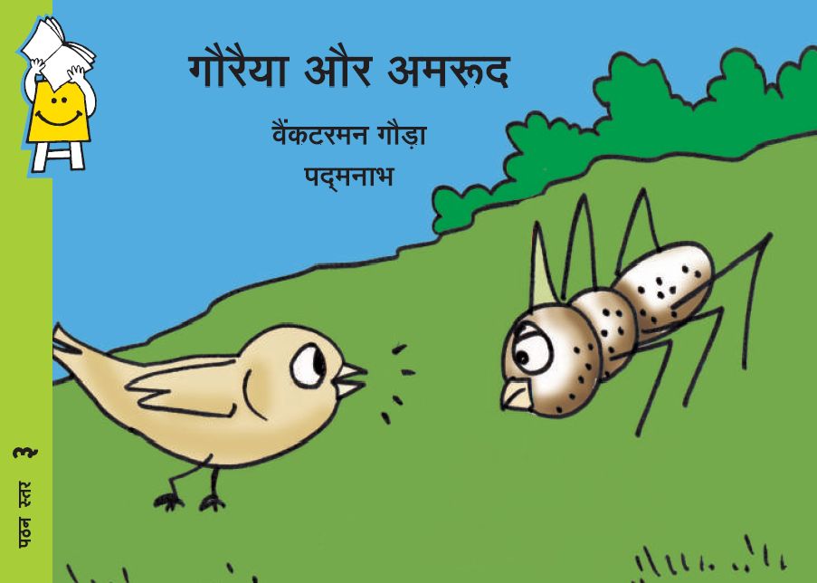 The Sparrow and the Fruit (Hindi)
