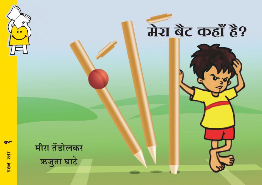Where is My Bat (Hindi)