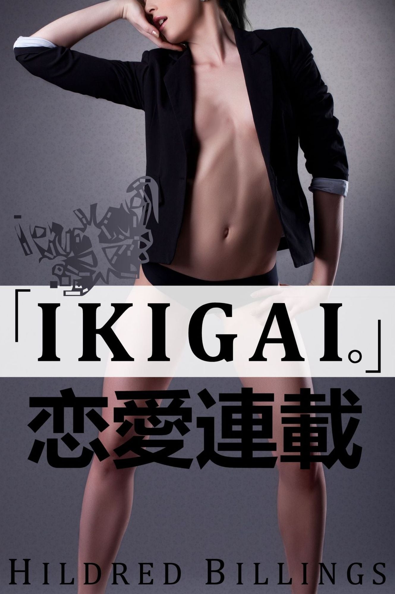 "Ikigai." (Lesbian Erotic Romance)