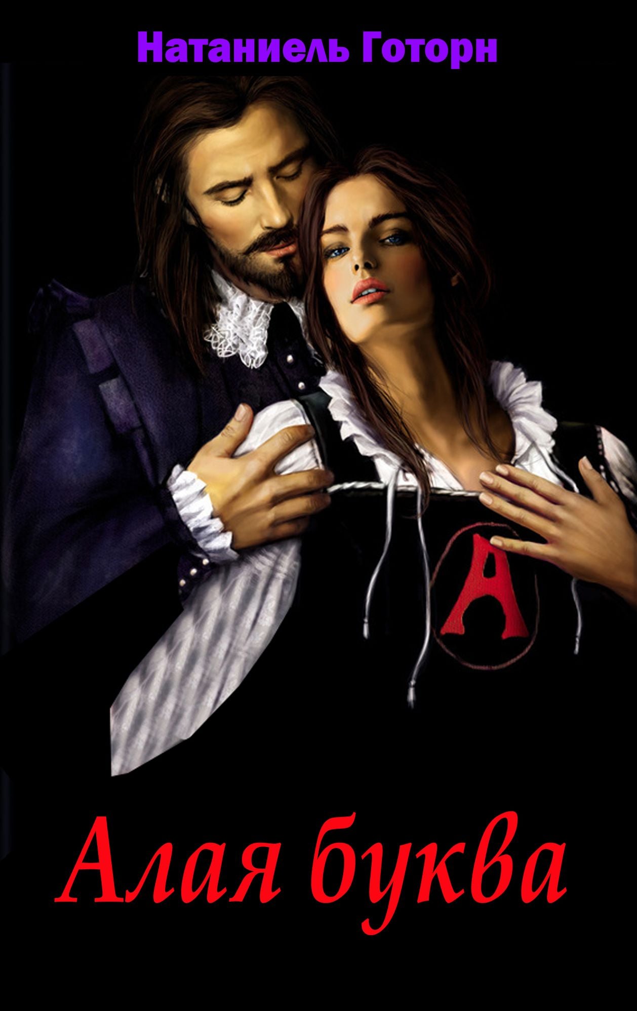 The Scarlet Letter (illustrated)