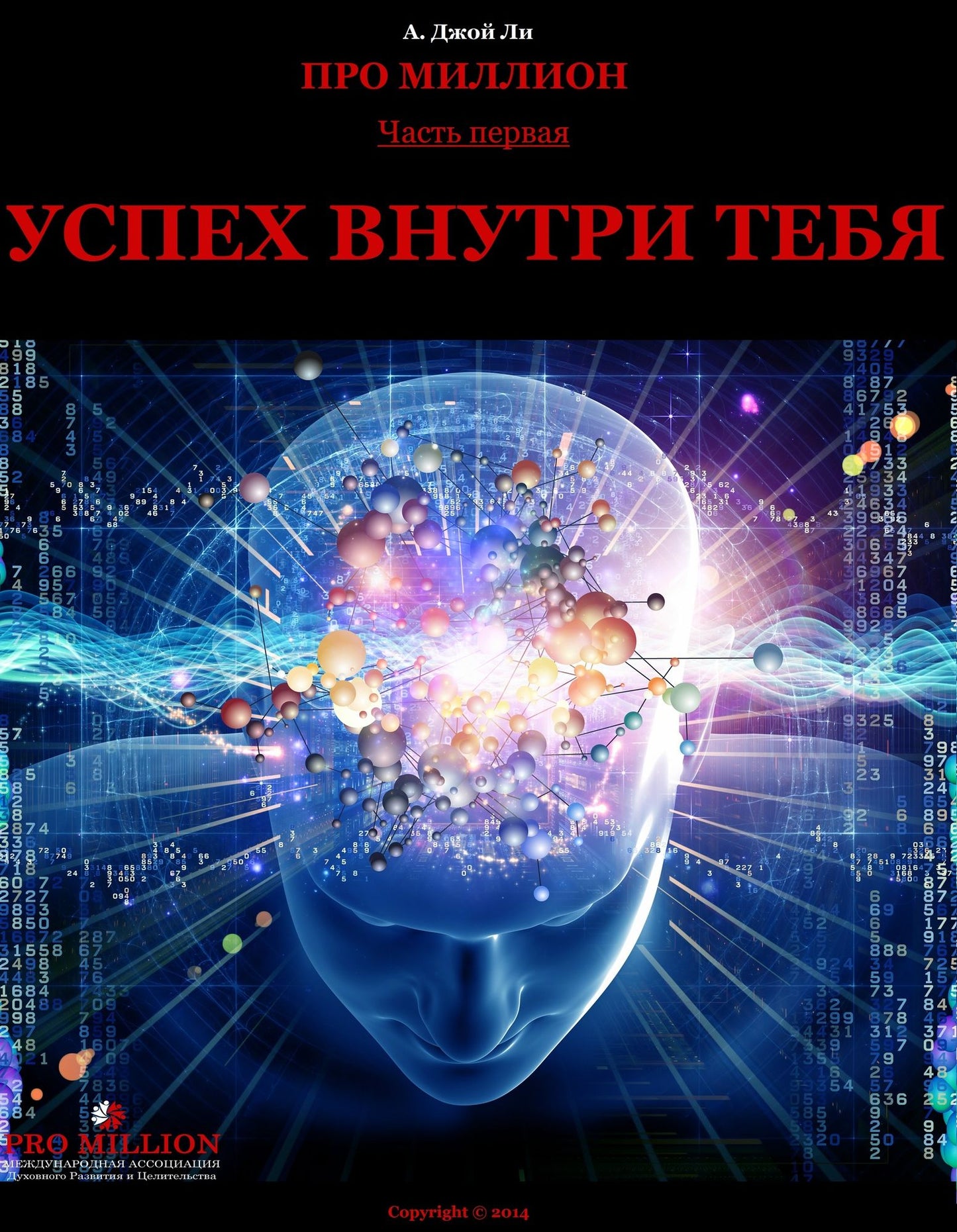 Success inside you Russian Edition