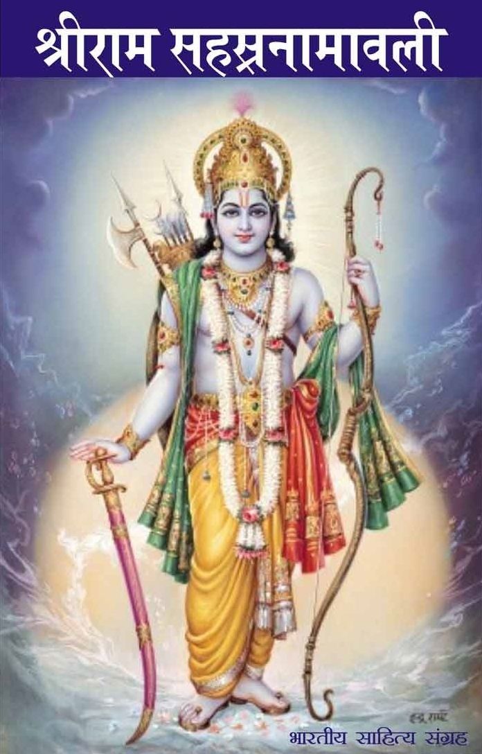 Sri Ram Sahastranamavali