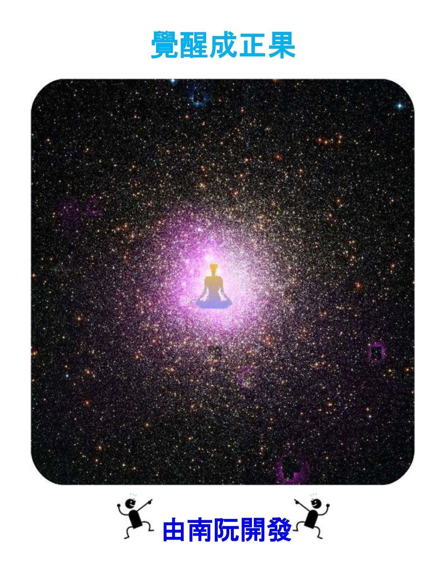 Awakening into Buddhahood in Mandarin Chinese