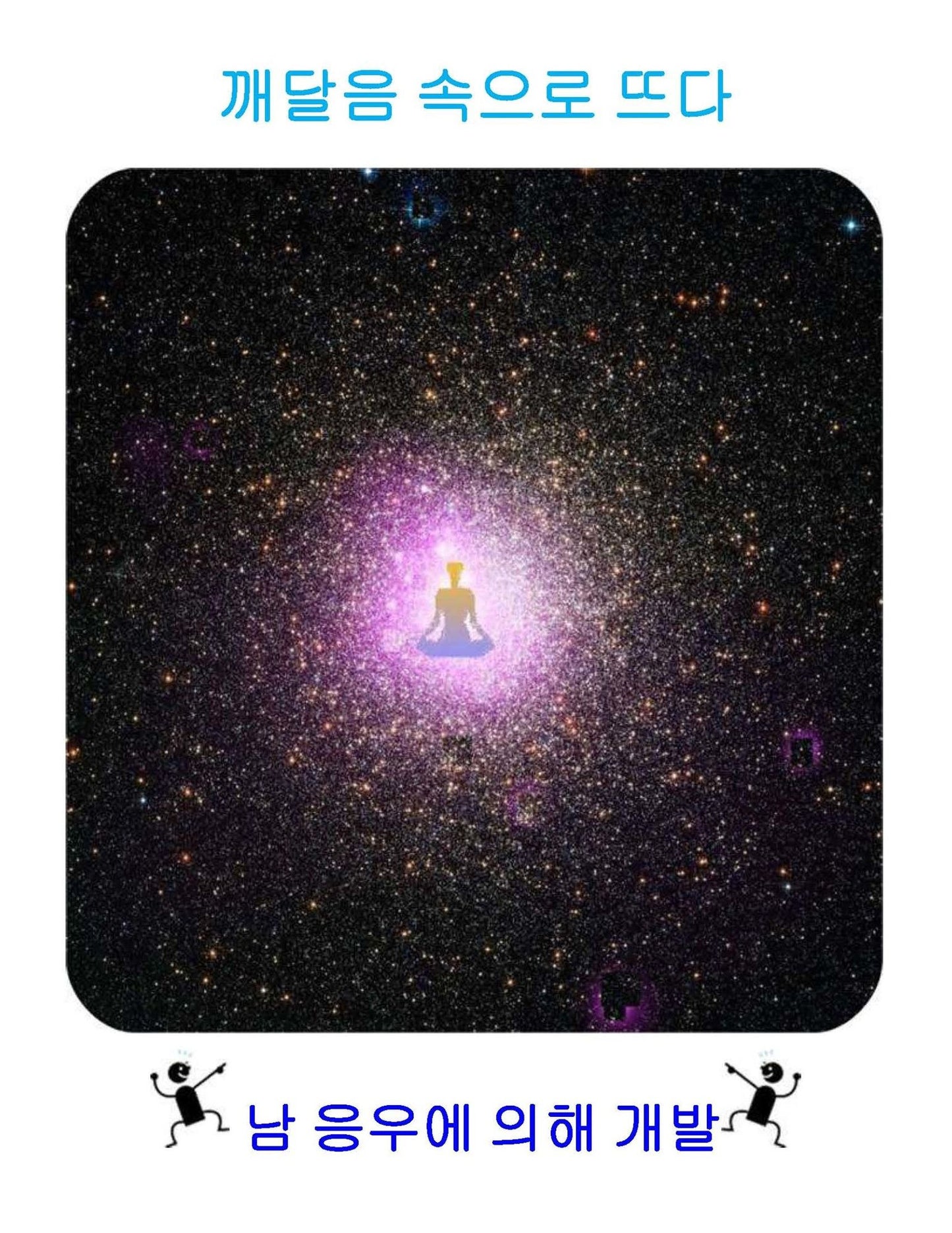 Awakening into Buddhahood in Korean