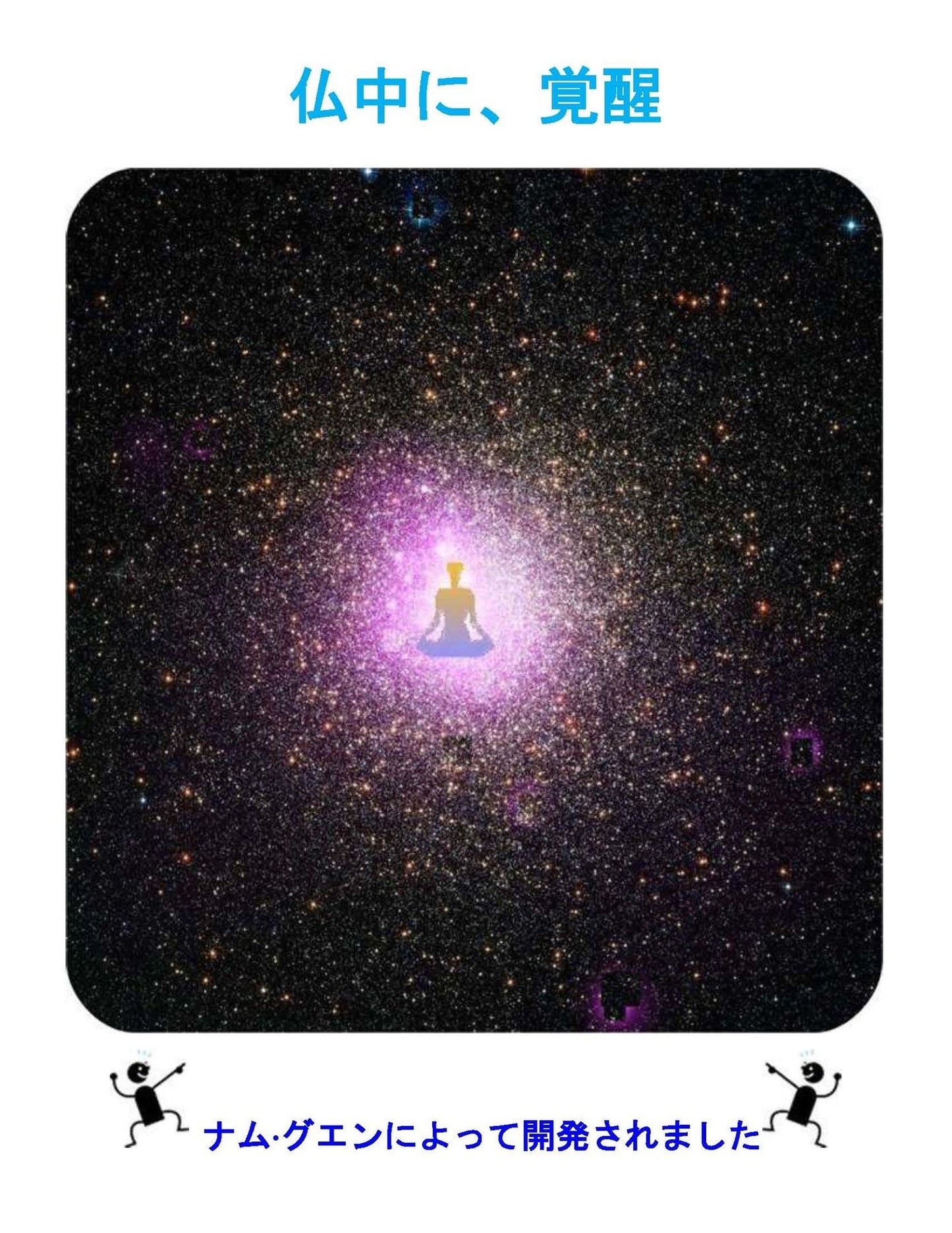 Awakening into Buddhahood in Japanese
