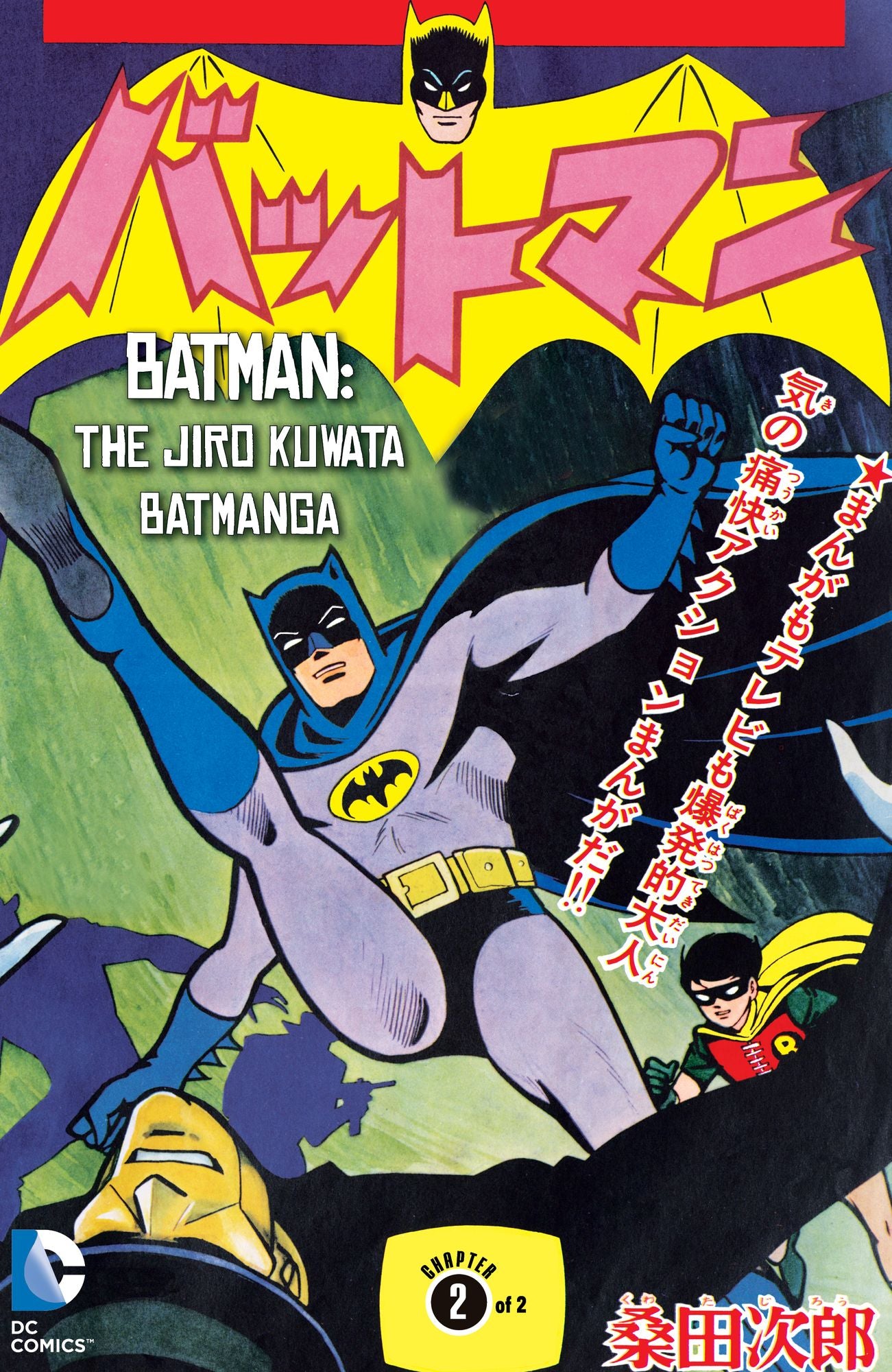 Batman: The Jiro Kuwata Batmanga (2014-) #48 (NOOK Comic with Zoom View)