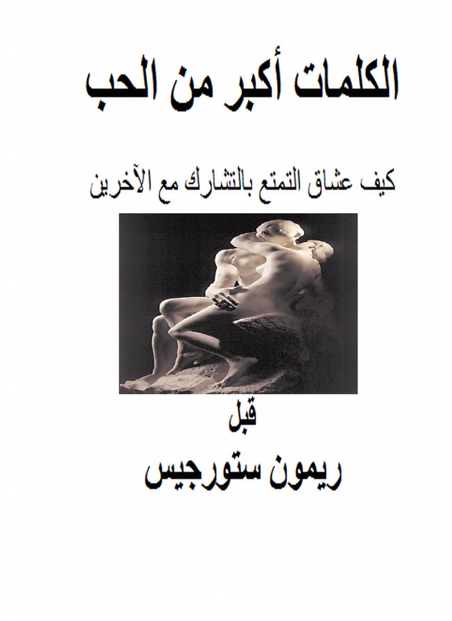 klmat azm mn alhb