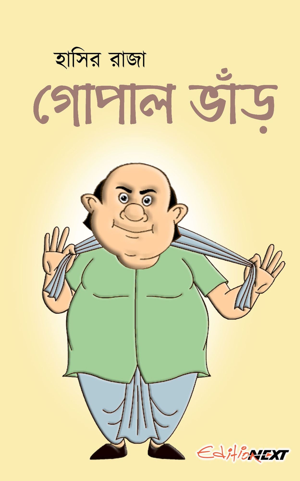Hasir Raja Gopal Bhar (hasira raja gopala bhamra)