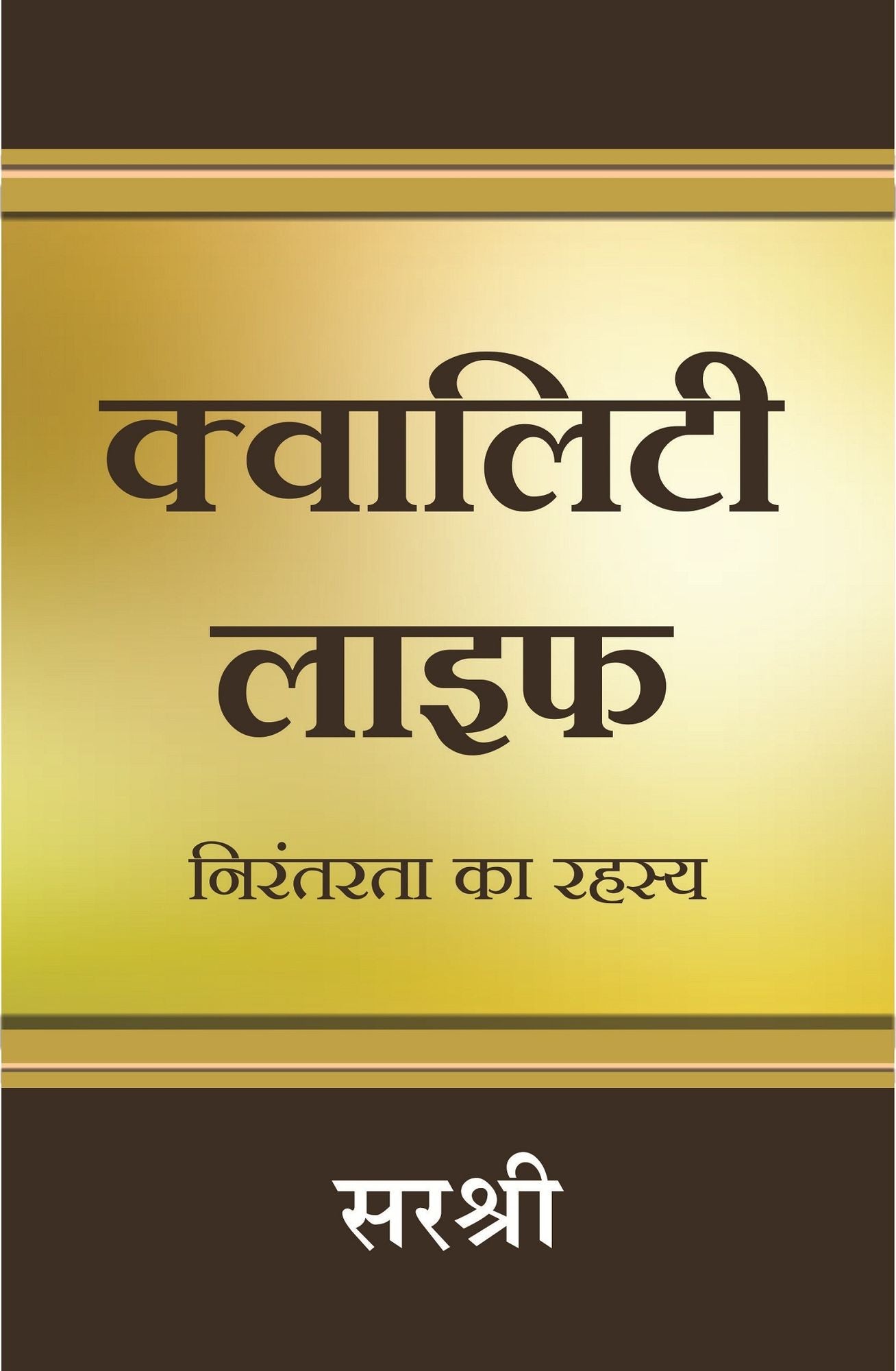 Quality Life (Hindi)