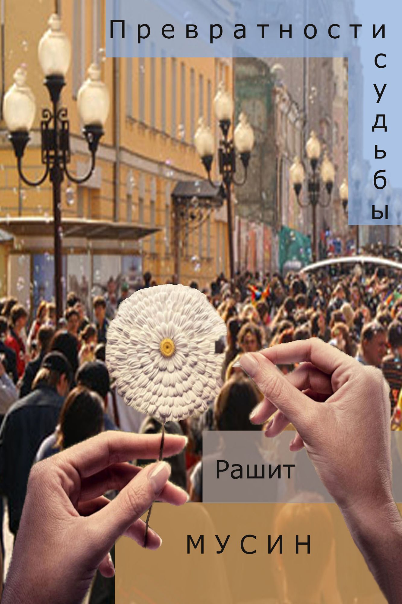 Prevratnosti sudby