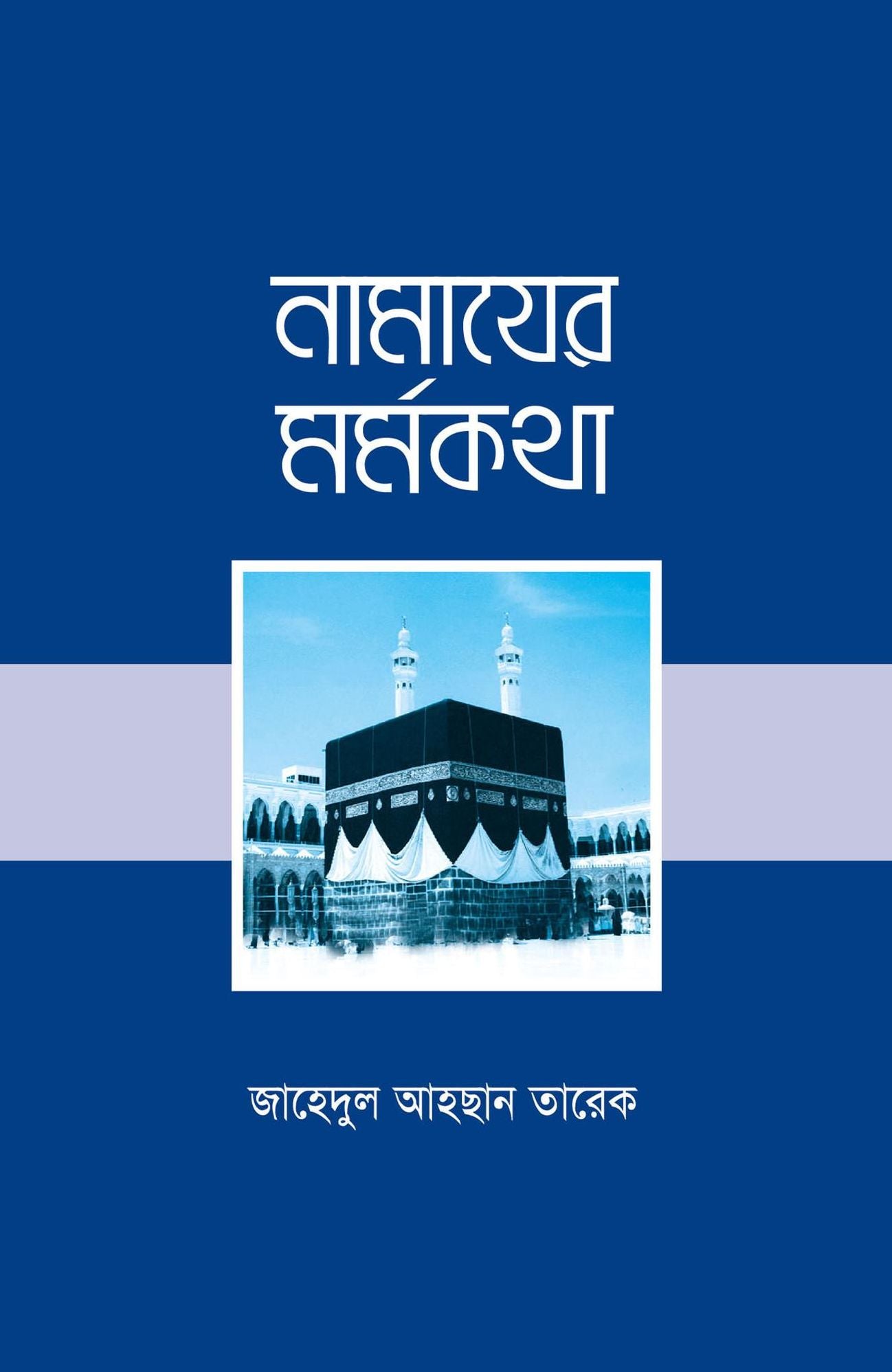 namayera marmakatha / Namazer Mormokotha (Bengali)