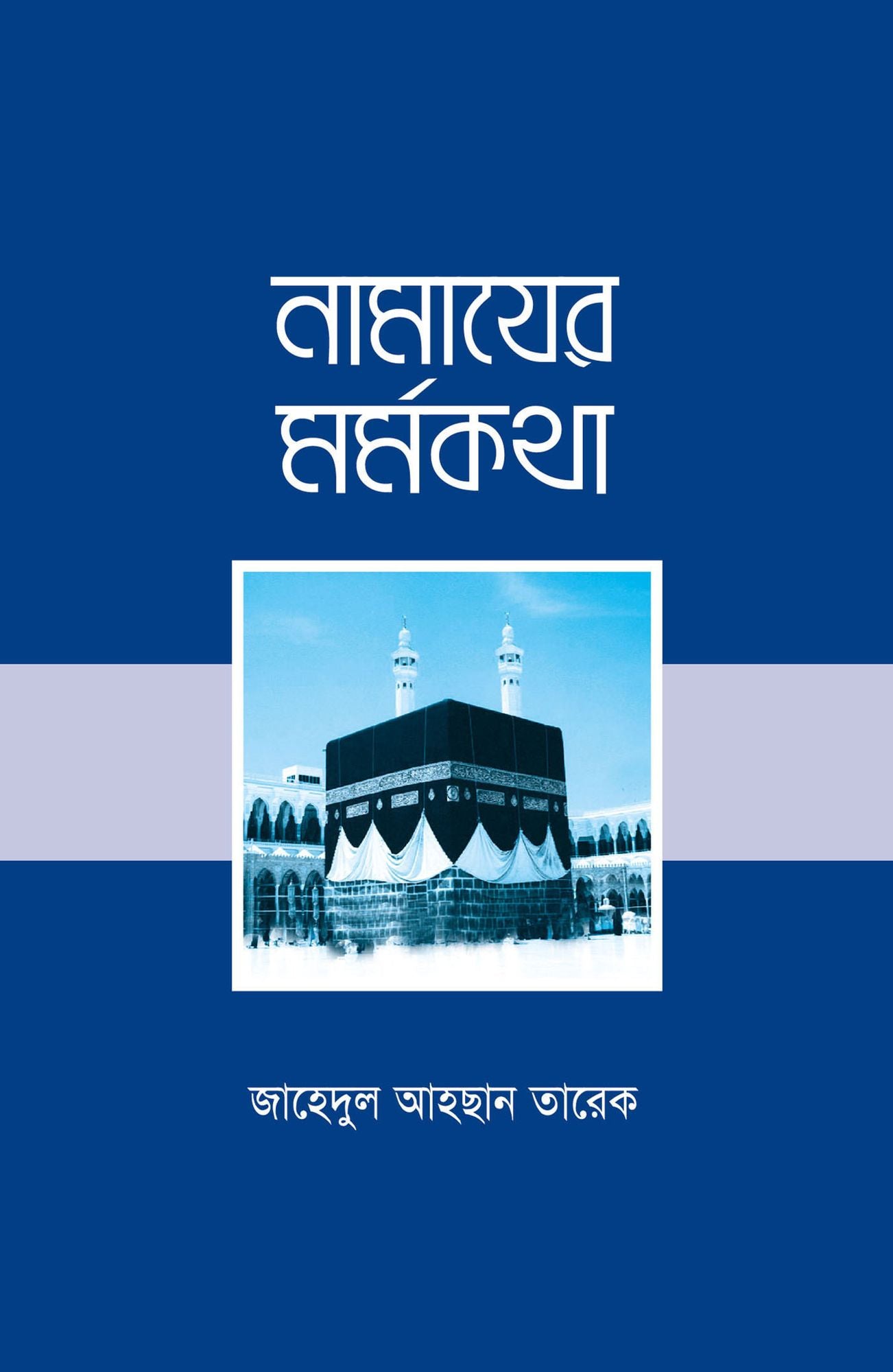 namayera marmakatha / Namazer Mormokotha (Bengali)