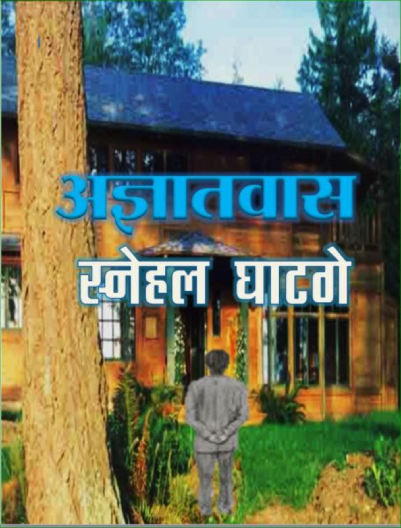 ajnatavasa