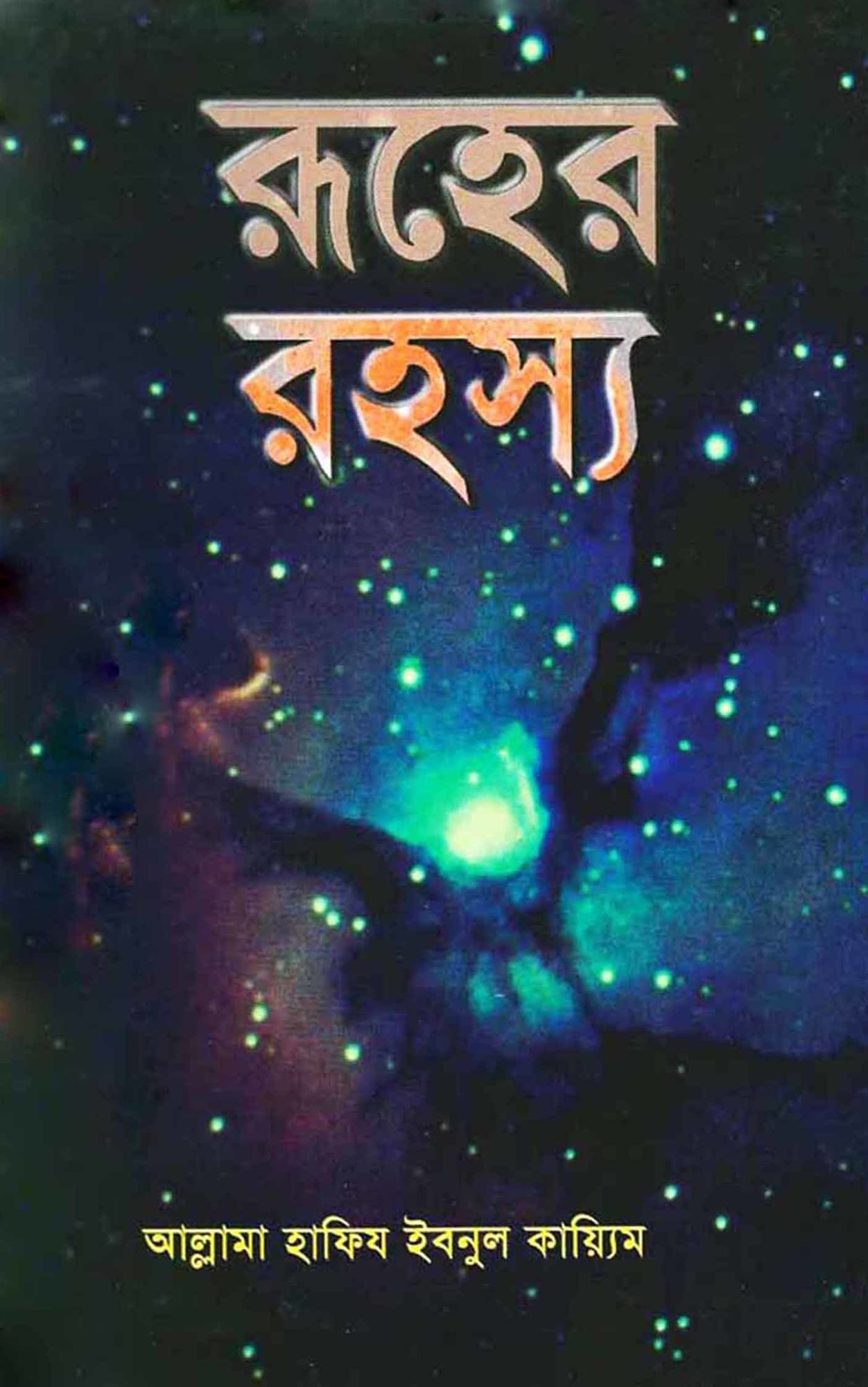 ruhera rahasya / Ruher Rohosso (Bengali)
