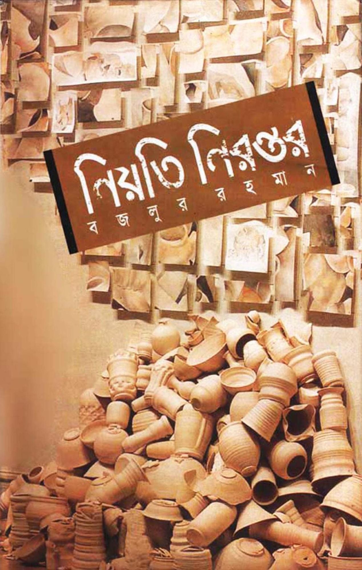 niyati nirantara (upan'yasa) / Niyoti Nirontor (Bengali)