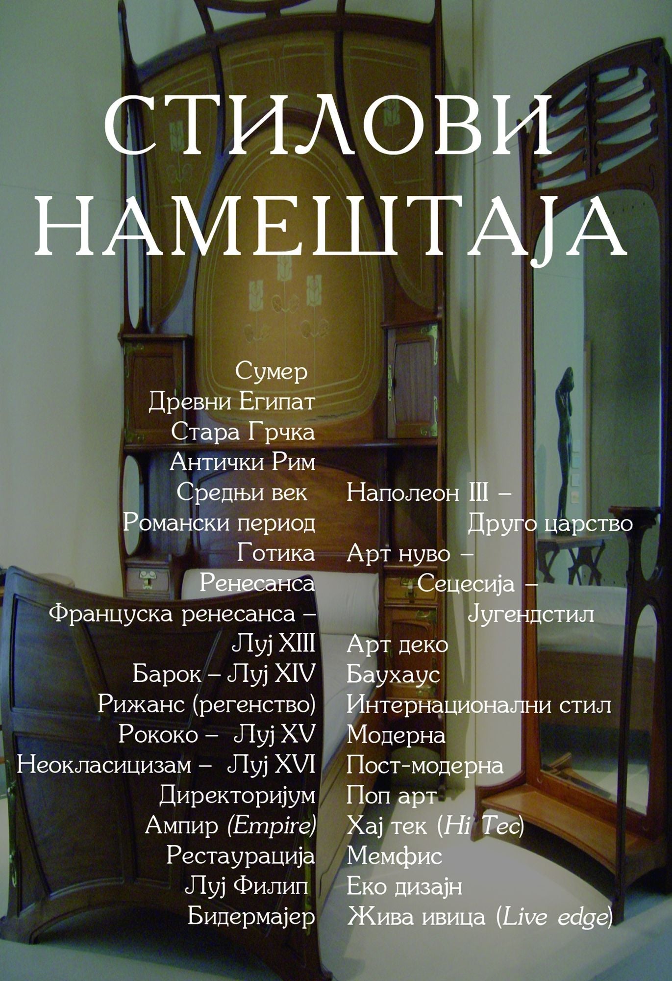 Stilovi namestaja