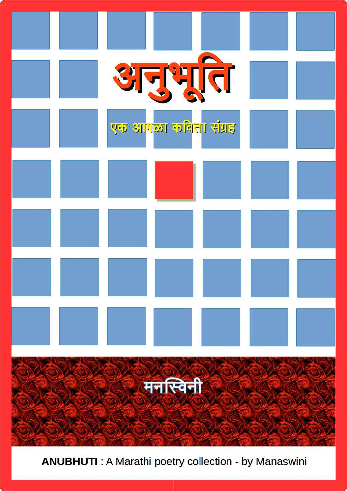 anubhuti: eka agala kavita sangraha