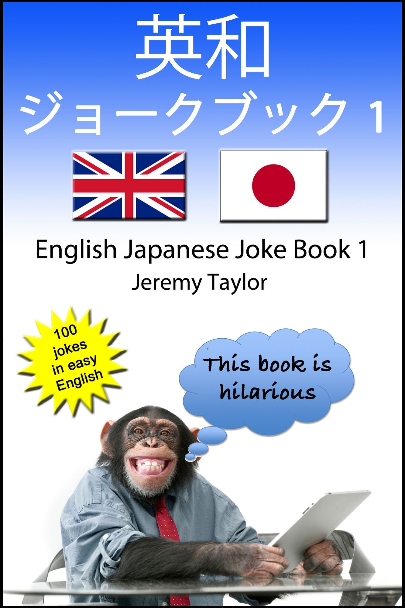 The English Japanese Joke Book 1