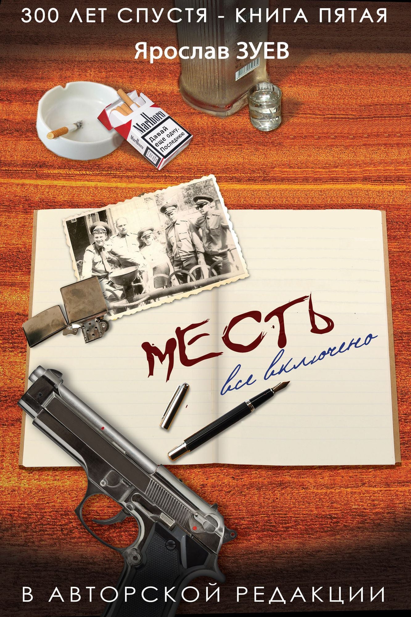 Mest. Vse vkluceno. (Revenge. All Inclusive)