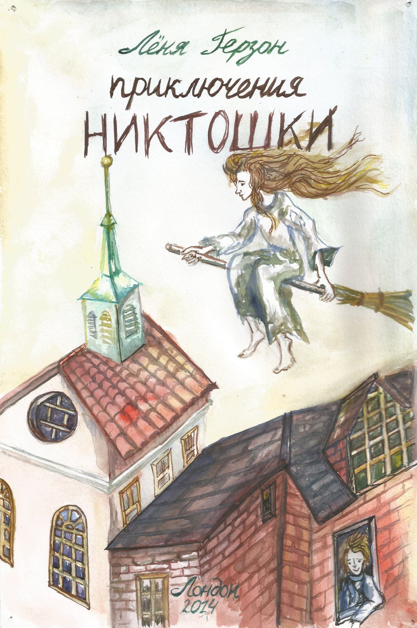 Now "The Adventures of Nobod" in Russian: Ppiklucenia Hiktoski