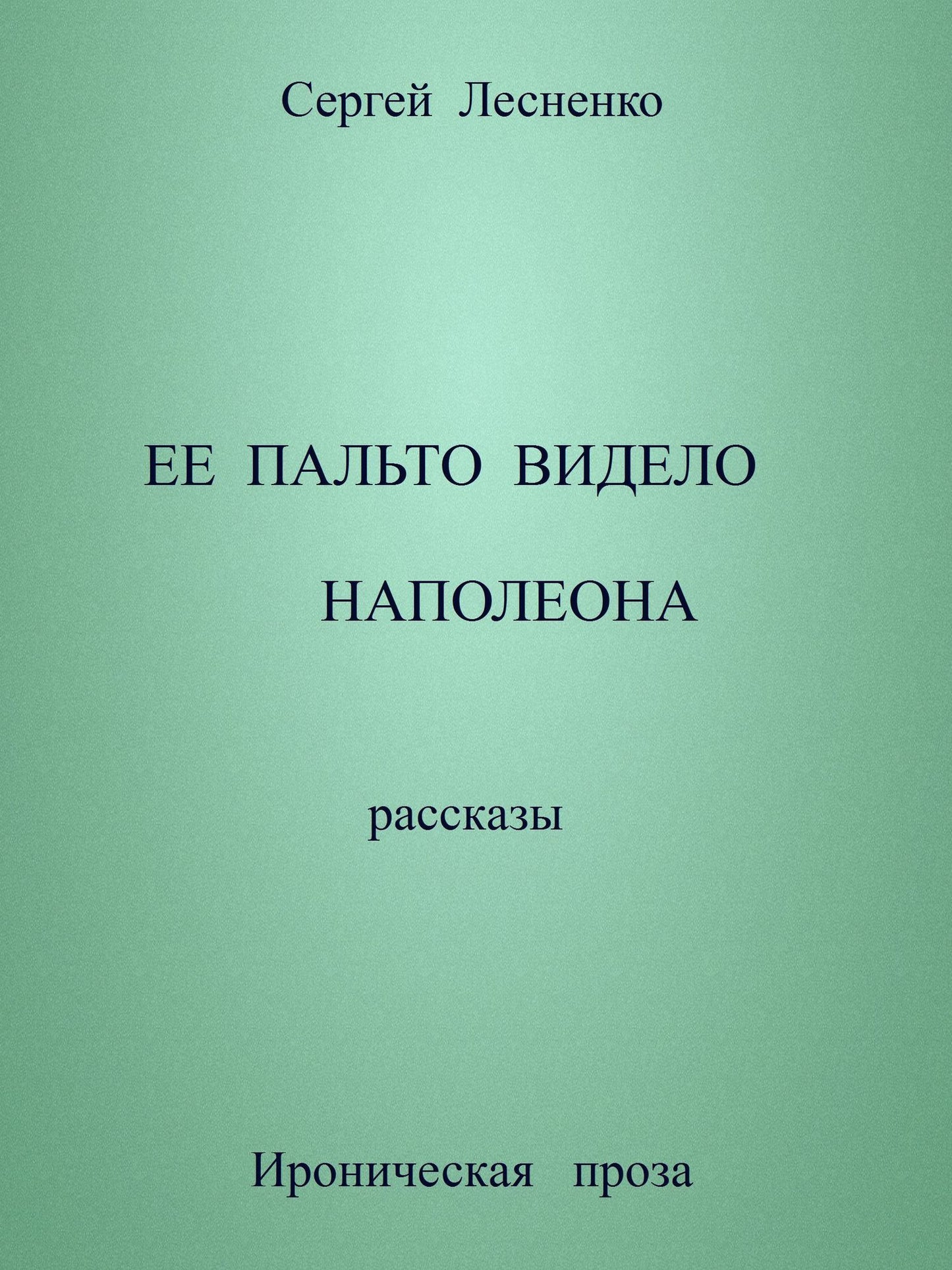 Ee palto videlo Napoleona