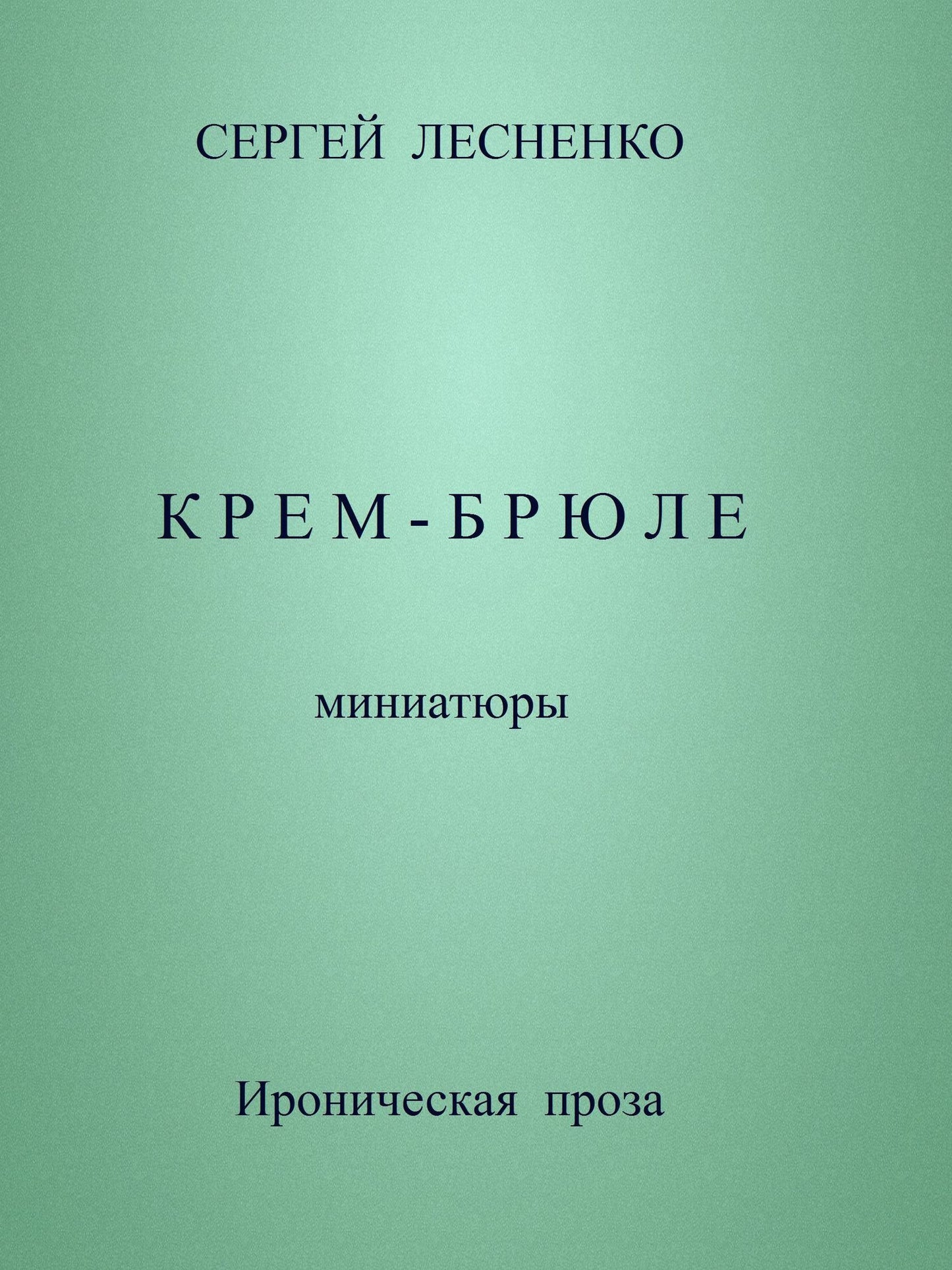 Krem-brule