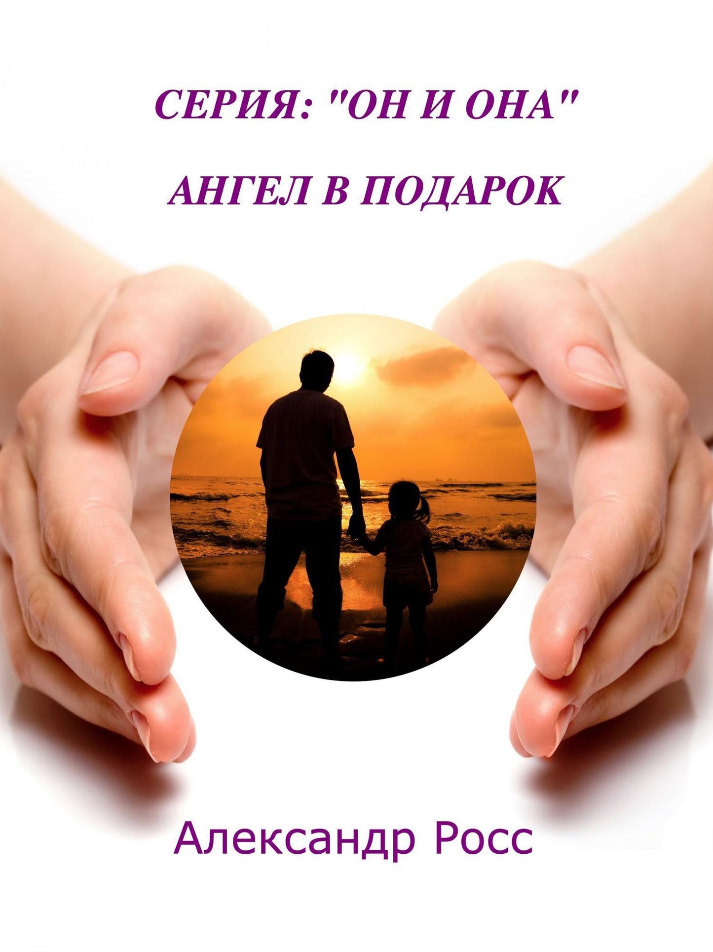 Angel v podarok