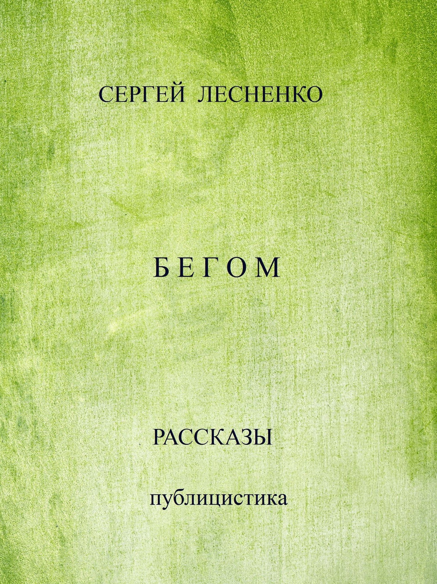 Begom