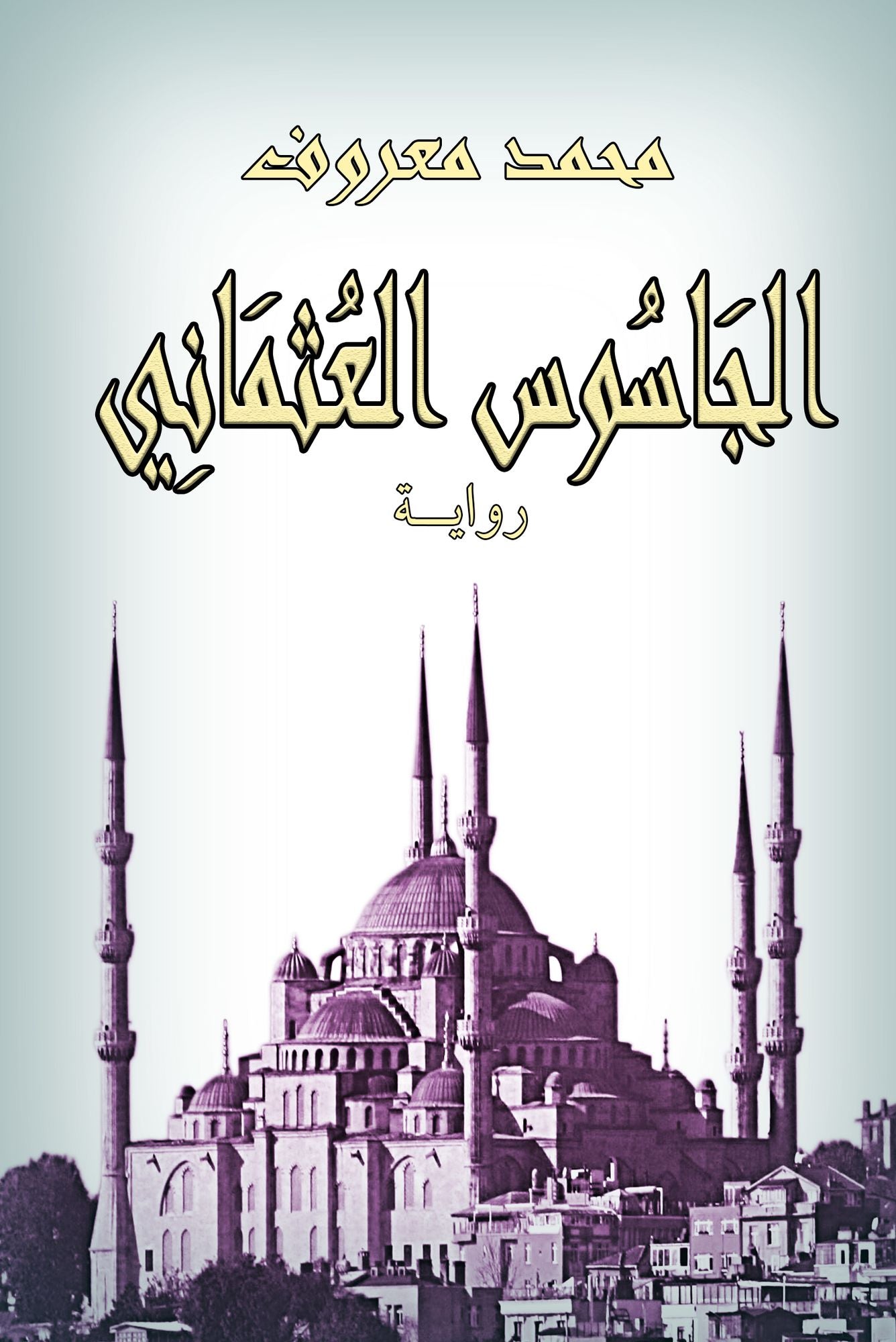 aljasws althmany