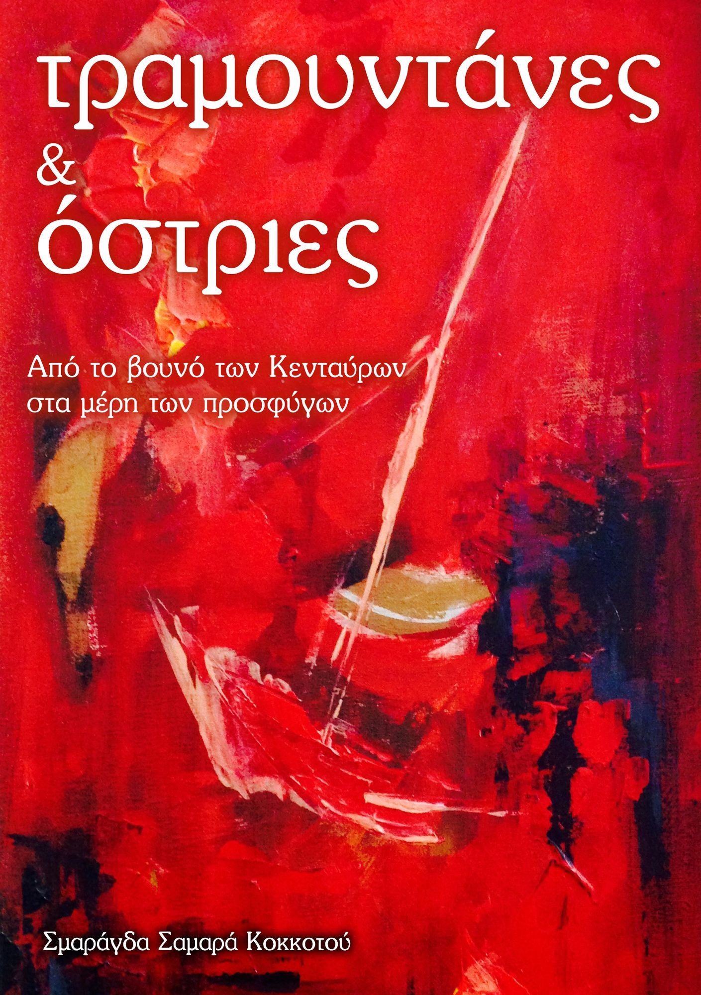 Tramountanes kai Ostries