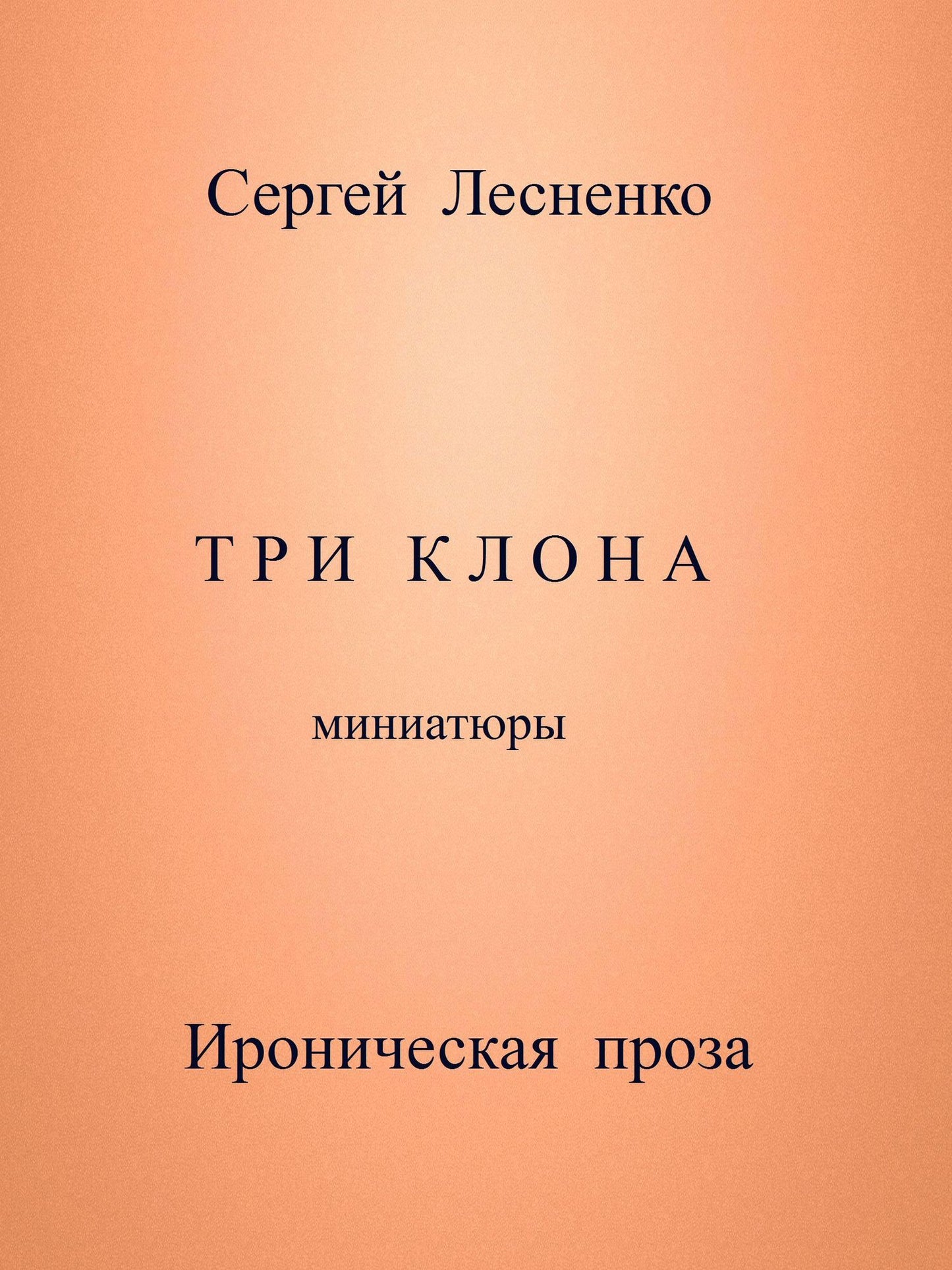 Tri klona